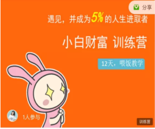八宝复利学苑·小白财富训练营，「债」出了人生第一个1000万-晟哥学社资源库