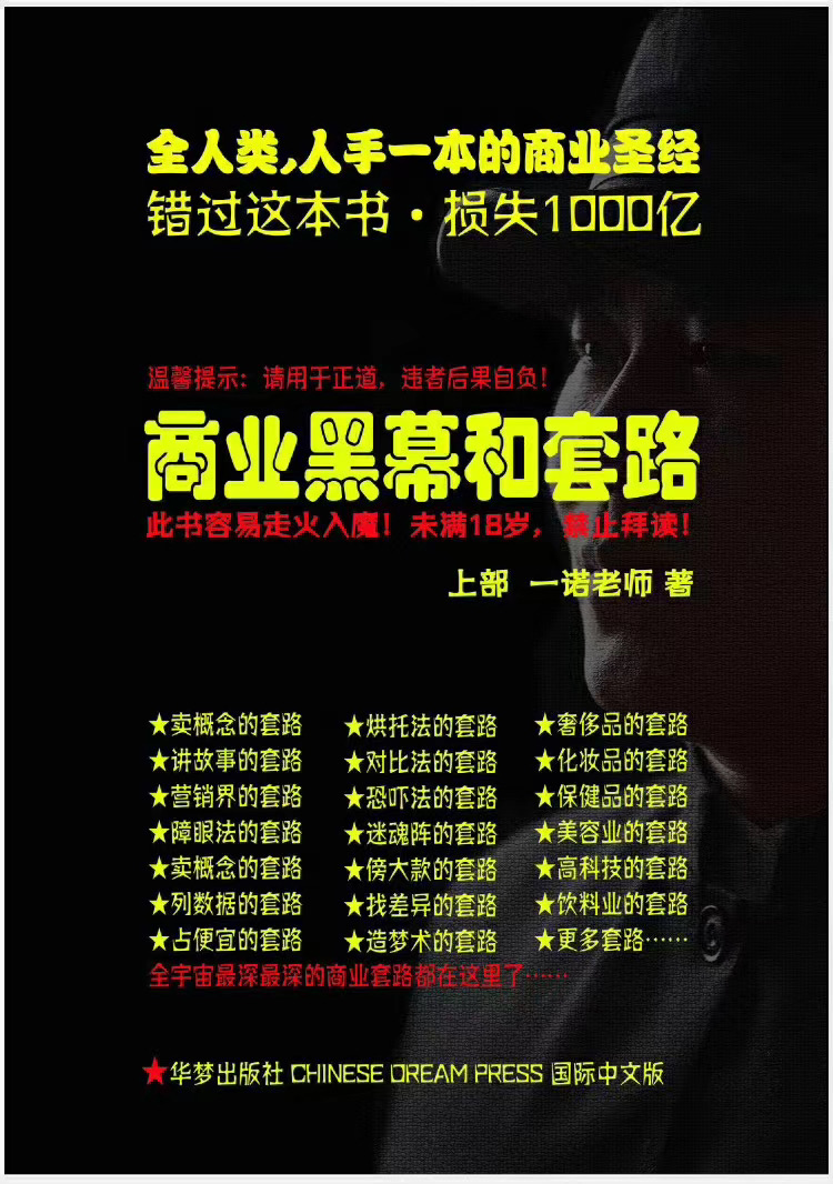 一诺重磅私密课，普通人更需要的实战套路《商业黑幕和套路（上下两册）》（完结）-晟哥学社资源库