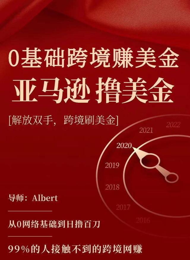 亚马逊撸美金项目，0基础跨境赚美金，解放双手，跨境刷美金-晟哥学社资源库