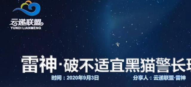 云递联盟雷神课程：抖音破不适宜黑猫警长玩法及剪辑方法-晟哥学社资源库
