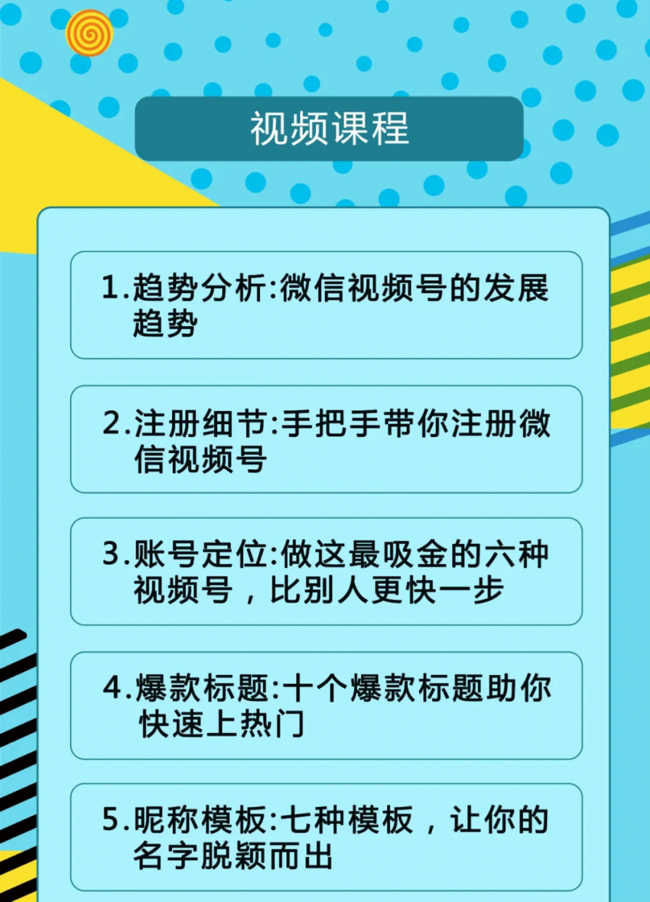 视频号运营实战课2.0，目前市面上最新最全玩法，快速吸粉吸金（10节视频）-晟哥学社资源库
