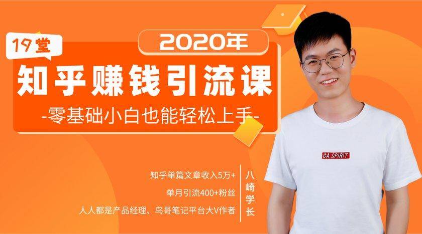 19堂知乎赚钱引流课：零基础小白也能轻松上手，实现月入过万-晟哥学社资源库