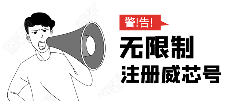 无需辅助，单人每个月无限制注册V芯号的方法（实操方法）-晟哥学社资源库