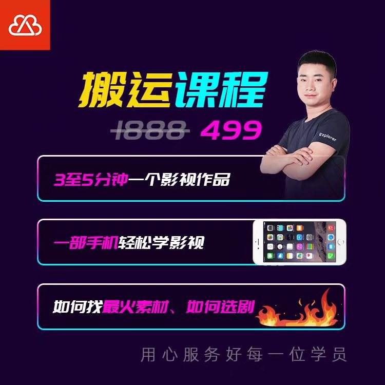 抖音搬运课程，3至5分钟一个影视作品，一部手机轻松学影视-晟哥学社资源库