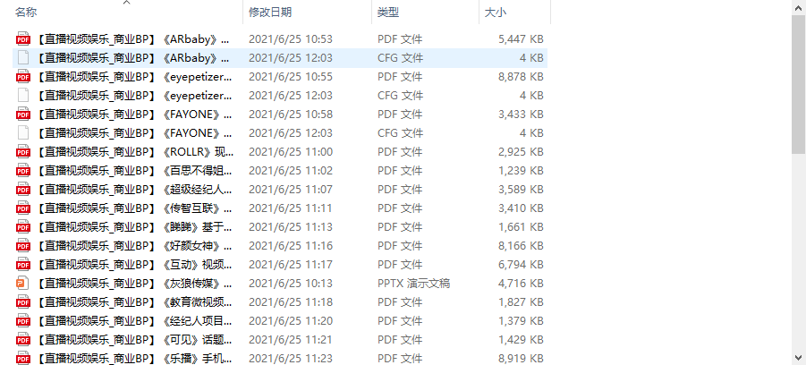 个人整理收集的几十份直播视频娱乐商业计划书-晟哥学社资源库