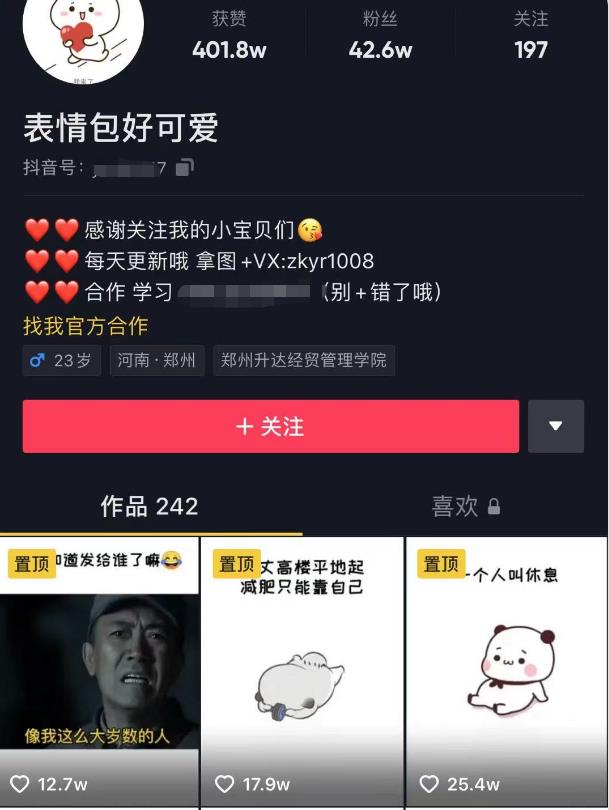 日入300+的抖音表情包项目，0投资0风险，适合新手操作-晟哥学社资源库