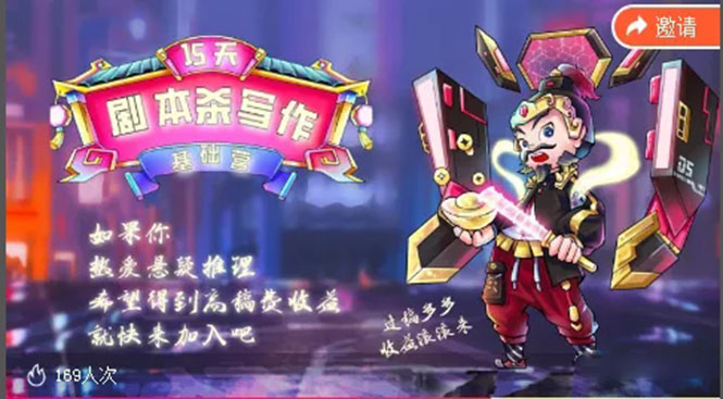 15天剧本杀写作基础营：让学员们快速掌握剧本杀写作的技巧与收益-晟哥学社资源库