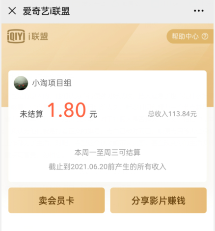 爱奇艺联盟无脑搬砖项目，可配合操作CPS-晟哥学社资源库