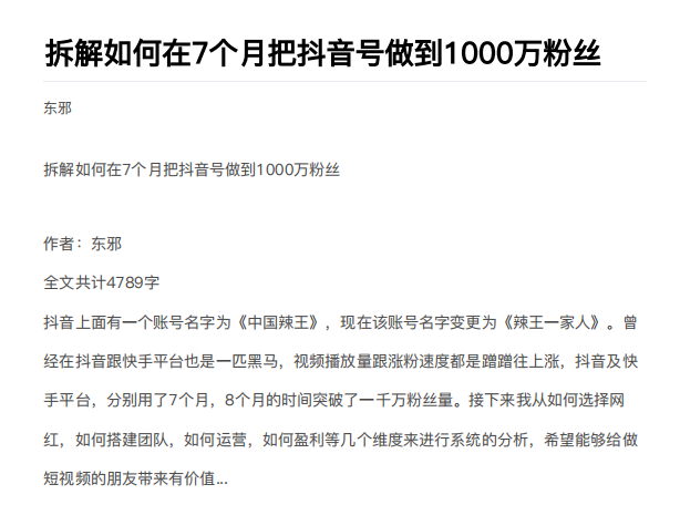 从开始到盈利一步一步拆解如何在7个月把抖音号粉丝做到1000万-晟哥学社资源库