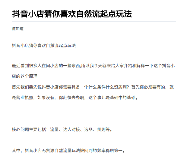 抖店最新玩法：抖音小店猜你喜欢自然流量爆单实操细节-晟哥学社资源库