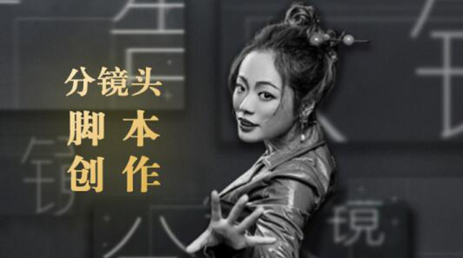 10类商业广告分镜头脚本创作思路，教你如何去解读故事脚本与创作分镜头脚本-晟哥学社资源库