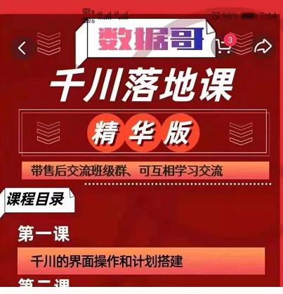 千川落地课精华版：服饰鞋帽箱包，美妆教育茶，珠宝文玩等千川搭建-晟哥学社资源库