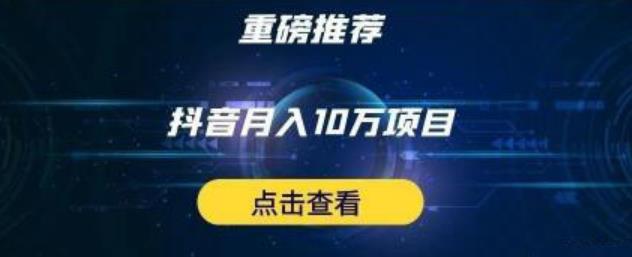 星哥抖音中视频计划：单号月入3万抖音中视频项目，百分百的风口项目-晟哥学社资源库
