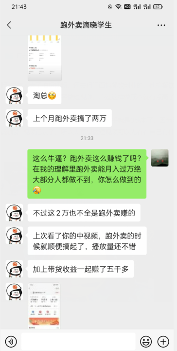 会员成功案例，头顶摄像头跑外卖顺带做短视频，上月收入2W+-晟哥学社资源库