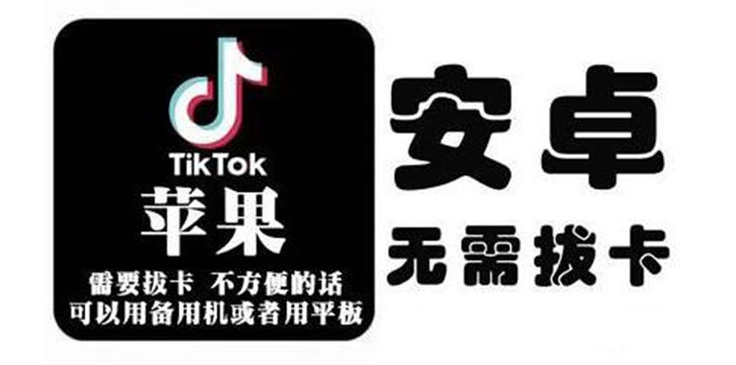 tiktok海外版短视频操作教程(苹果/安卓)，帮助国内也能刷海外版抖音-晟哥学社资源库