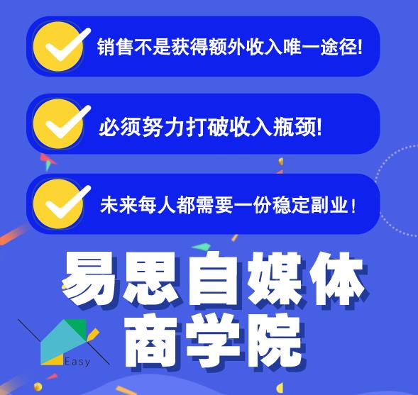 易思自媒体学院二次混剪视频特训营，0基础新手小白都能上手实操-晟哥学社资源库