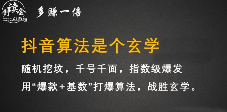 李鲆·抖音短视频带货训练营，手把手教你短视频带货，听话照做，保证出单-晟哥学社资源库