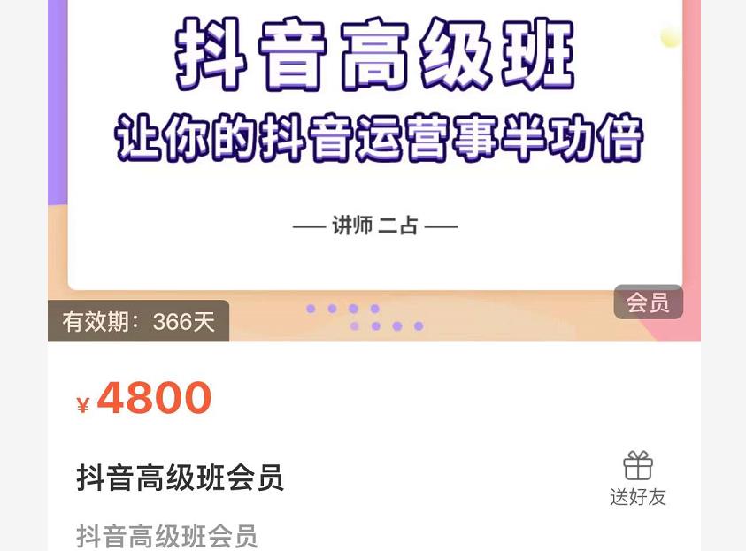 抖音直播间速爆集训班，让你的抖音运营事半功倍 原价4800元-晟哥学社资源库