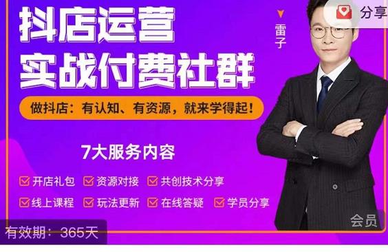 抖店运营实战付费社群，抖店无货源的极致运营带你赚翻天-晟哥学社资源库