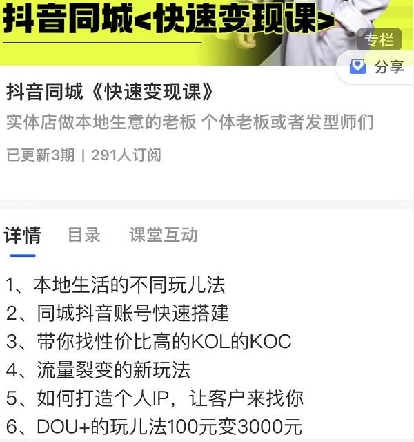 红人星球抖音同城快速变现课，适用于实体店做本地生意的老板-晟哥学社资源库