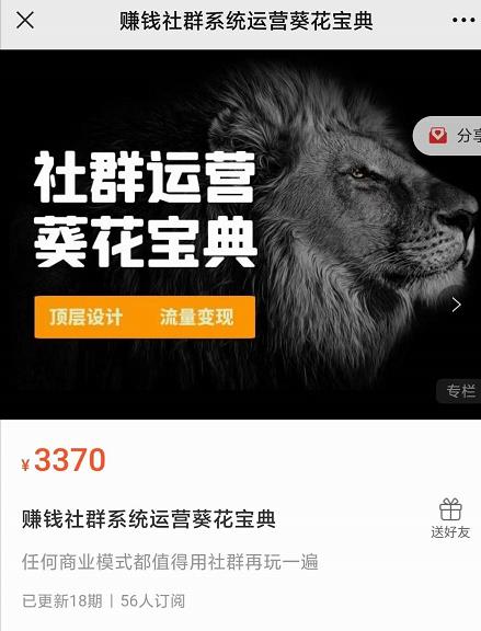 赚钱社群系统运营葵花宝典，任何商业模式都值得用社群再玩一遍-晟哥学社资源库