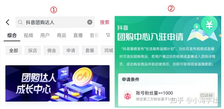 抖音团购达人新风口项目，新手也能自由操作-晟哥学社资源库