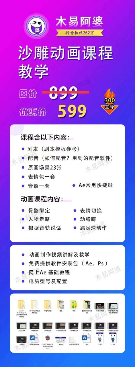 木易阿婆沙雕动画教学视频课程，沙雕动画天花板，轻松涨粉，变现多样-晟哥学社资源库
