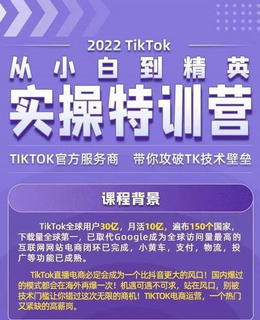Seven漆·2022Tiktok从小白到精英实操特训营，带你掌握Tiktok账号运营-晟哥学社资源库