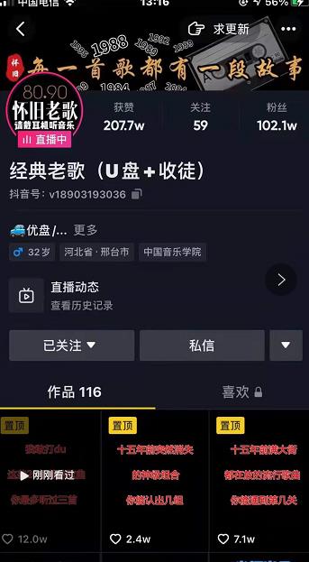 抖音音乐号+无人直播+u盘带货，教你如何通过抖音赚钱-晟哥学社资源库