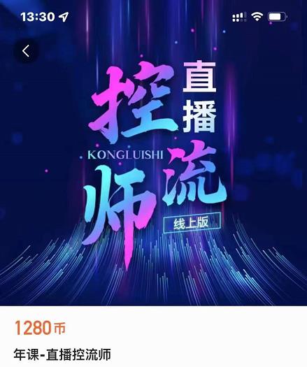 点金手直播控流师，流量掌控拆解认知，干货满满-晟哥学社资源库