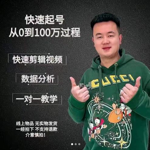 杰妮传媒·抖音快速起号核心实操课：教你新号快速起号，从0到100万过程-晟哥学社资源库