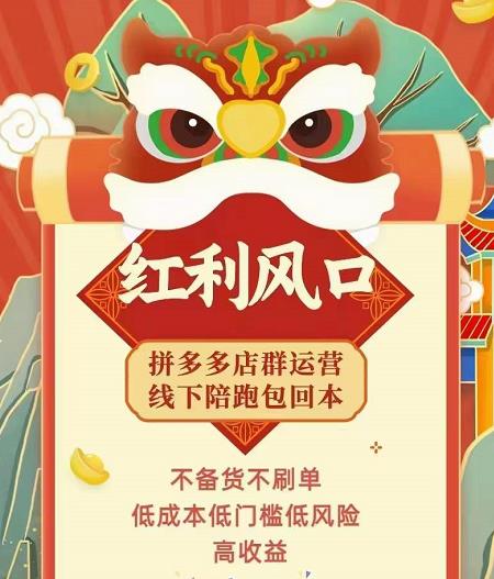 左右电商拼多多无货源店群玩法：从0~1，36节实战保姆教程，​极速起店必出单-晟哥学社资源库