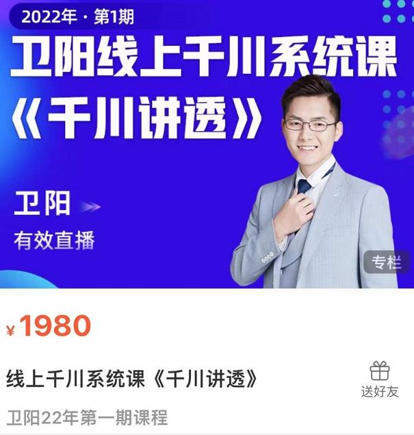 卫阳·线上千川系统课《千川讲透》，卫阳22年第一期课程-晟哥学社资源库