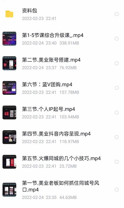 美探学院唐导如何从0-1打爆美业抖音同城号变现千万-晟哥学社资源库
