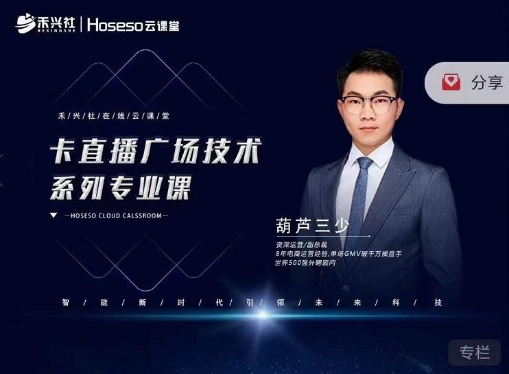 禾兴社·卡直播广场技术系列专业课，目前最强最全直播广场技术-晟哥学社资源库
