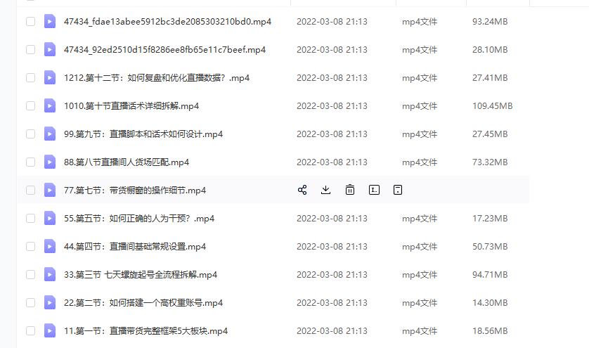 (君朋电商)抖音直播带货7天螺旋起号，抖音直播带货运营全攻略-晟哥学社资源库