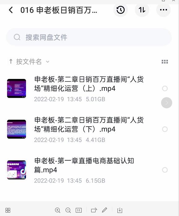 申老板直播带货运营，销百万直播间“人货场”精细化运营-晟哥学社资源库