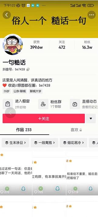 抖音文案号运营课程：技巧性搬运，一个视频多次热门，逐步变现-晟哥学社资源库
