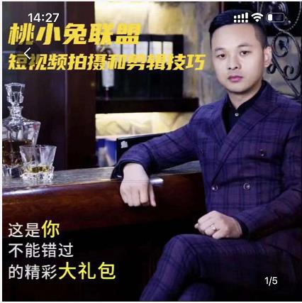 桃小兔联盟短视频拍摄和剪辑技巧-晟哥学社资源库