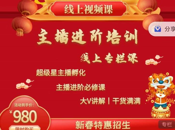 2022主播进阶培训，超级星主播孵化，主播进阶必修课-晟哥学社资源库