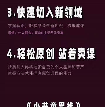 林雨《小书童思维课》：快速捕捉知识付费蓝海选题，造课抢占先机-晟哥学社资源库
