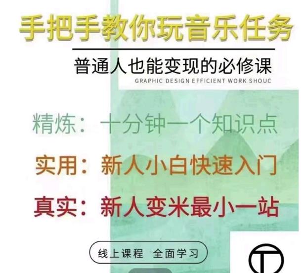 抖音淘淘有话老师，抖音图文人物故事音乐任务实操短视频运营课程，手把手教你玩转音乐-晟哥学社资源库