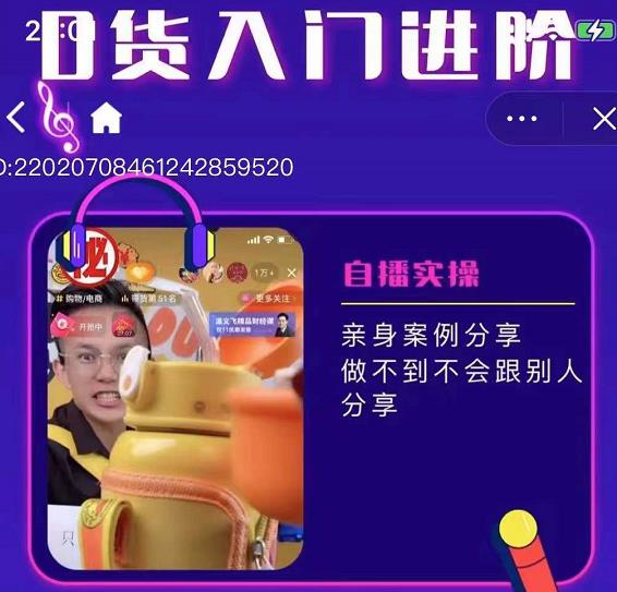 朱白板抖音带货进阶课，实操运营+主播不玩虚的-晟哥学社资源库