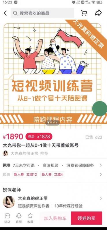 短视频训练营，大光带你一起从0-1做十天带着做账号-晟哥学社资源库