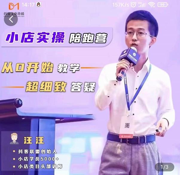 抖客联盟达人带货模式陪跑课，抖音小店实操从0开始教学，超细致答疑-晟哥学社资源库