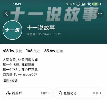 十一说故事·故事性中视频，观众快速共鸣从而快速变现的中视频玩法-晟哥学社资源库