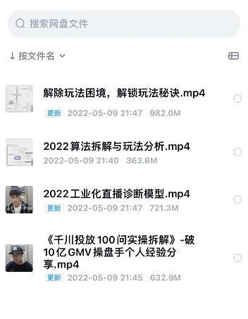 尹晨2022年四节新课，2022算法拆解与玩法分析，千川投放100问实操拆解-晟哥学社资源库
