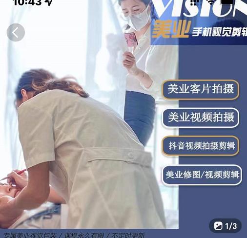 美业手机视觉拍摄剪辑课程，61节美业剪辑干货，专属美业人视觉包装-晟哥学社资源库