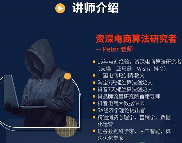 Peter短视频专栏：如何寻找视频素材.如何制作爆款视频.如何发布爆款视频-晟哥学社资源库