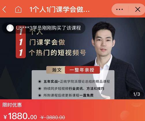 瀚文·1个人1门课学会做1个热门的短视频号，让你从0~1，从1~10，打造全过程-晟哥学社资源库